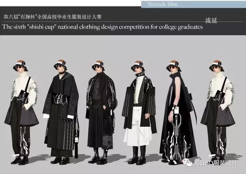 独家全图首发 第六届 石狮杯 全国高校毕业生服装设计大赛 获奖名单 效果图 高清成衣照片
